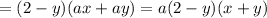 =(2-y)(ax+ay)=a(2-y)(x+y)