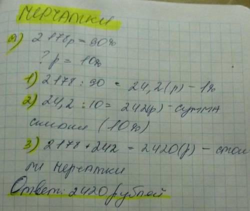 У Полины есть дисконтная карта её любимого магазина на скидку 10%. Во сколько обойдётся Полине А) ск