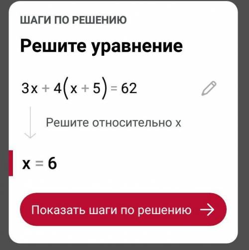 Алгебра 7 класс. 3x+4(x+5)=62