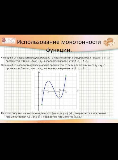 1. Определите промежутки возрастания, убывания и постоянства функции. Является ли функция непрерывно