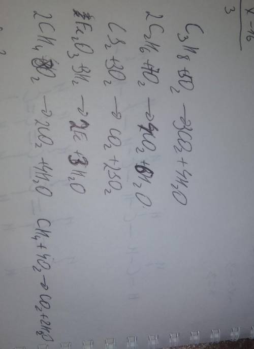 УРОВНЯТЬ С3H8+O2=CO2+H2O C2H6+O2=CO2+H2O CS2+O2=CO2+SO2 Fe2O3+H2=Fe+H2O CH4+O2=CO2+H2O