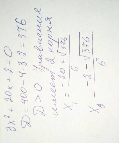 Определи число корней квадратного уравнения 3x2+20x+2=0. Нет корней Нет верного ответа Бесконечно мн
