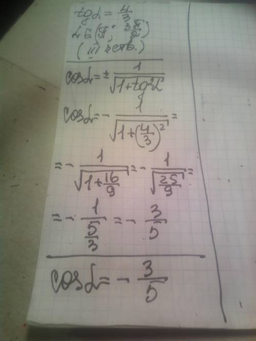 25. Знайдіть соsа, якщо tg(a)=4/3 aє(п;3п/2)