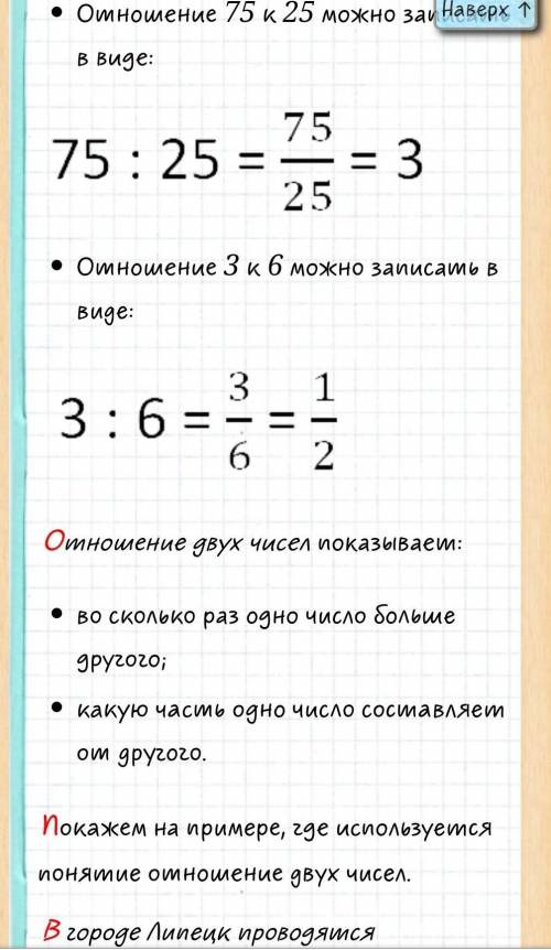 КАК УСТРОЕНЫ ОТНОШЕНИЕ ЧИСЕЛ, И КАК РЕШАТЬ ЗАДАЧИ СНИМИ И ПРИВЕДИТЕ ПРИМЕРЫ ЗАДАЧ И РЕШИТЕ ИХ ПОДРОБ