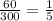 \frac{60}{300} = \frac{1}{5}