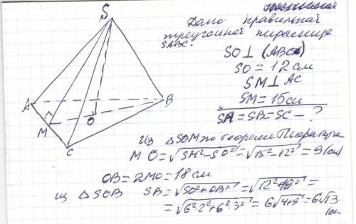 решить В ответах боковое ребро равно 3√34 см, однако у меня получился ответ 6√13 см.​