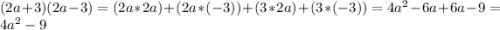 (2a + 3)(2a - 3) = (2a * 2a) + (2a * (-3)) + (3*2a) + (3*(-3)) = 4a^2 - 6a + 6a - 9 = 4a^2 - 9