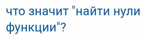 На рисунке 3 изображён график квадратичной функции. Укажите: 1) нули и промежутки монотонности функц