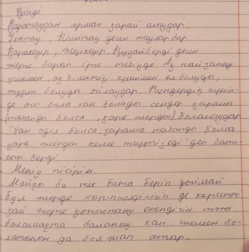 Майқы би мен Алаша хан туралы аңыз мазмұны бойынша Екі түрлі түсініктеме күнделігін толтырыңдар​