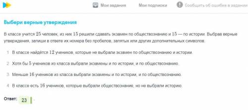 Выберите верные утверждения В классе учатся 25 человек, из них 15 решили сдавать экзамен по общество