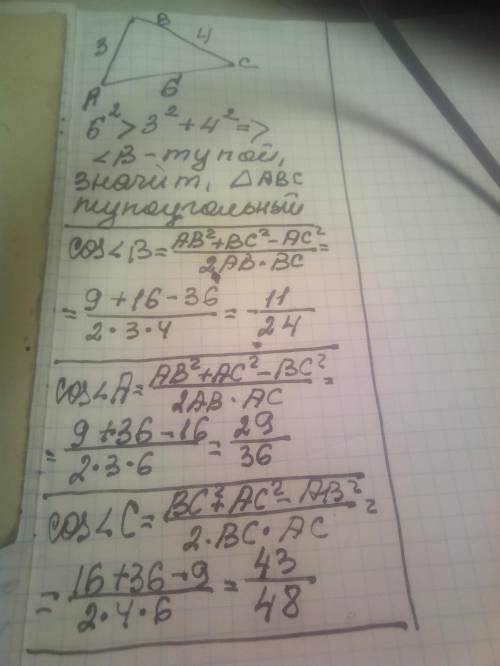 4. Визначити вид трикутника та знайти косинуси його кутів, якщо сторони дорівнюють 3см, 4см, 6см.