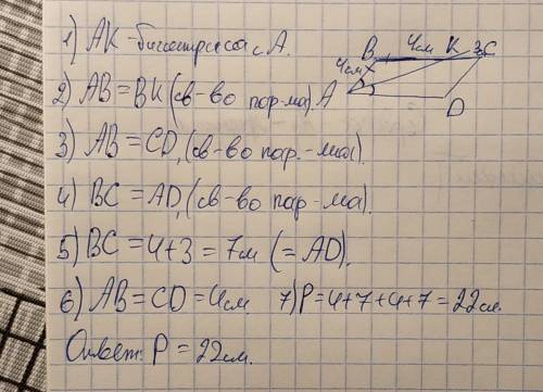 А) Биссектриса одного из углов параллелограмма делит его сторону на отрезки 3 см и 4 см. Найдите пер
