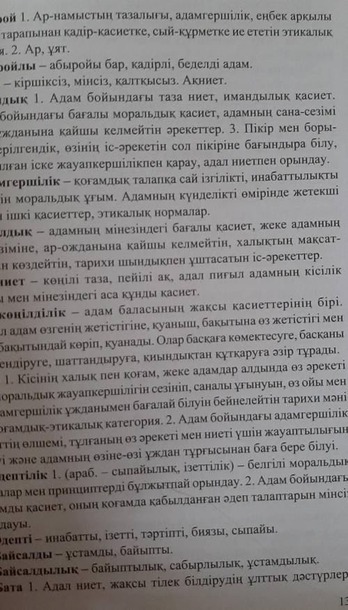 1.Адамгершилик , 2.Адамзат 3.Акикат 4.Изгилик 5.Игилик дегенимиз не? терминдерге кыскаша аныктама да