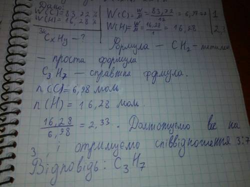 Дано: w(C)=83,16% w(H)=16,28% М в-ва=86 Найти: СхНу