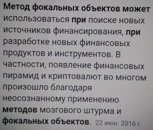 ПРОВЕРЬТЕ СЕБЯ: 1. Объясните значение метода фокальных объектов. 2. Зачем к свойствам фокального объ