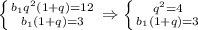 \left \{ {{b_1q^2(1+q)=12} \atop {b_1(1+q)=3}} \right. \Rightarrow \left \{ {{q^2=4} \atop {b_1(1+q)=3}} \right.