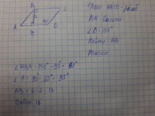 Высота ромба равна 6, а один из углов ромба равен 150°. Найдите стороны ромба.​