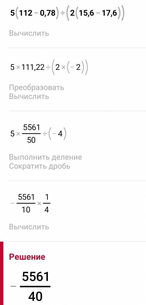 Найди значение выражения k/2d+2k/d, если k=−112 − 0,78, а d = 15,6 − 17,6.