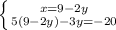 \left \{ {{x=9-2y} \atop {5(9-2y)-3y=-20}} \right.