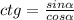 ctg = \frac{sin\alpha }{cos\alpha }