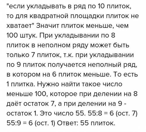 ОТВЕТЬТЕ После строительства ангара осталось некоторое количество плиток. Их можно использовать для