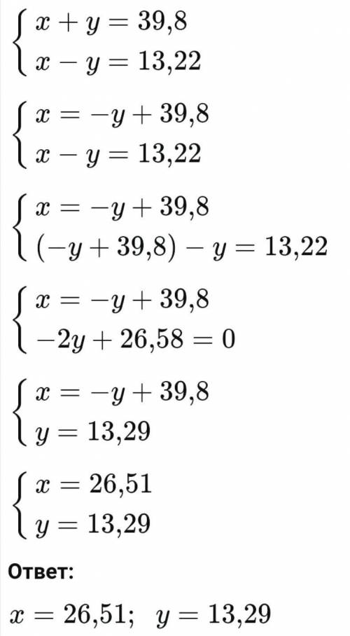 Сума двох чисел 39,8 різниця 13,22Кто может подскажите ❤️​