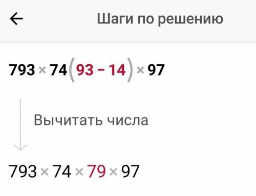 Как решить уравнения. 793•74(93-14) •97