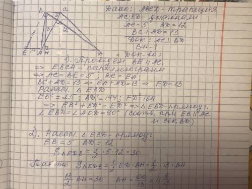 Дана трапеция с диагоналями, равными 5 и 12. Сумма оснований равна 13. а) Докажите, что диагонали пе