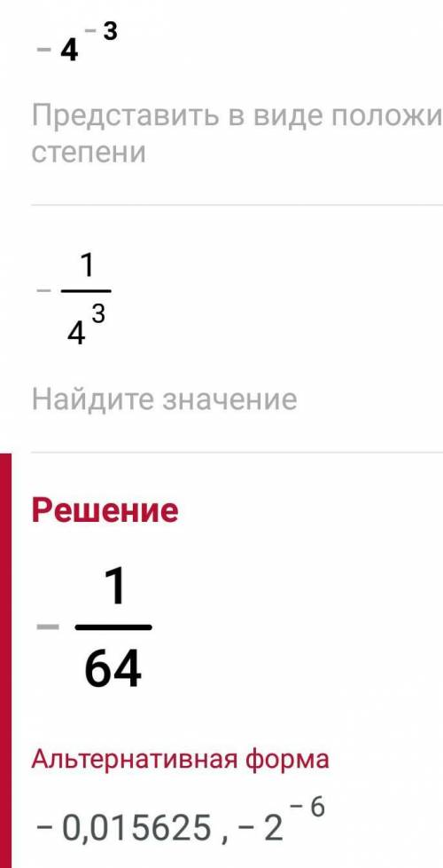 решить 1) (2/5)³ 2) -4-³​