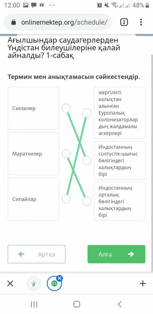 Термин мен анықтаманы сәйкестендір​