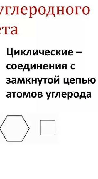 Каков минимальный размер циклического углеродного скелета?