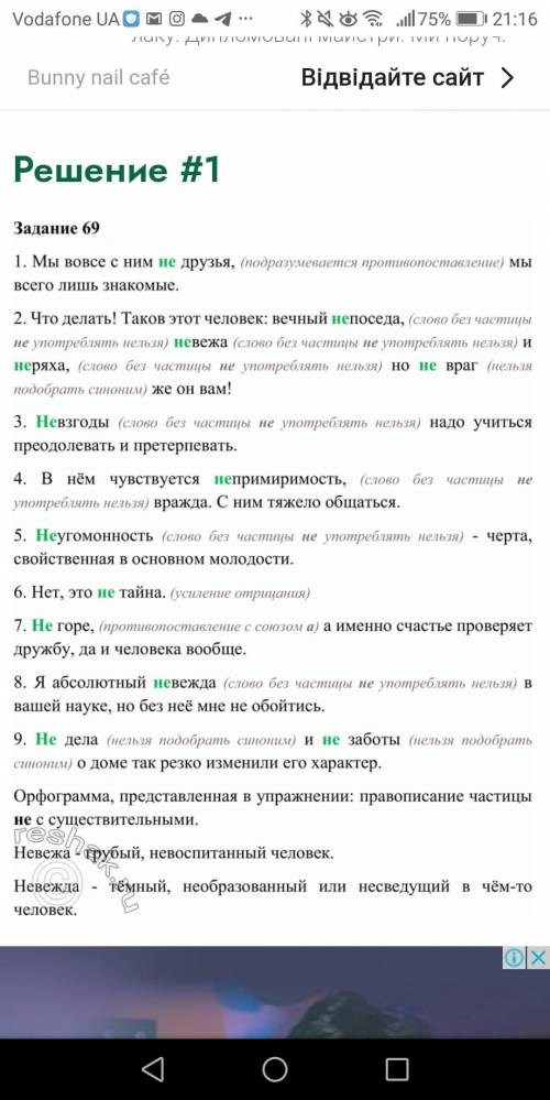 Упражнение 69 Прочитайте и определите, какая орфограмма представлена в этом упражнении. Спишите пред