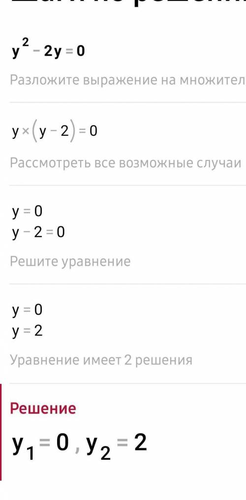 Решите уравнения 2x+17=4(3+5x) y^2-2y=0 2x^2+x-10=0 (2+5x)^2+(2+5x)(2-5x)=4-10x