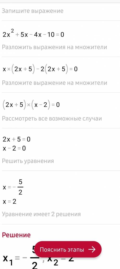 Решите уравнения 2x+17=4(3+5x) y^2-2y=0 2x^2+x-10=0 (2+5x)^2+(2+5x)(2-5x)=4-10x