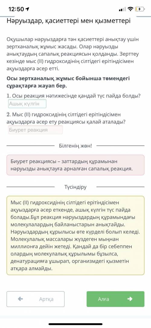 Оқушылар нәруыздарға тән қасиеттері анықтау үшін зертханалық жұмыс жасады. Олар нәруызды анықтаудың