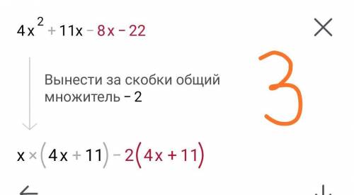 розкладіть тричлен на множники 4x² + 3x - 22​