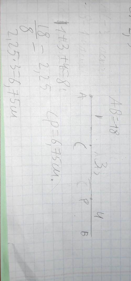 1. На отрезке АВ отмечены точки С и Р так, что Слежит между А и Р. Отрезок АС в 3 раза длиннее РВ и