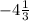 -4\frac{1}{3}