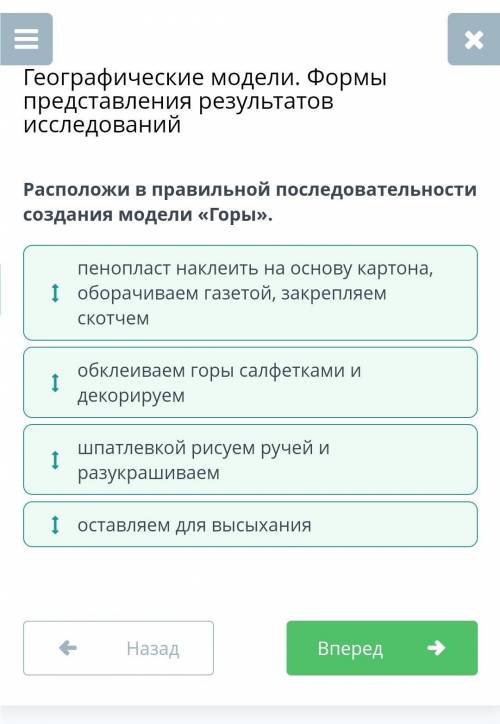 Расположи В правильной последовательности создание модели Горы​