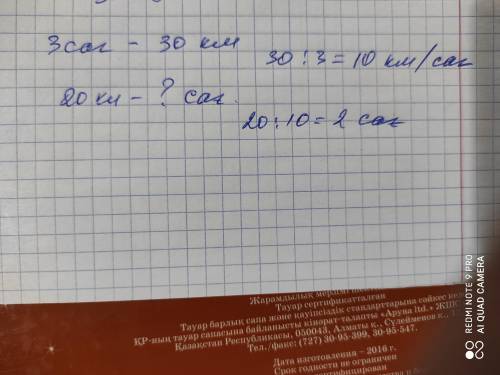5. Шаңғышы 3 сағ-та 30 км жол жүріп өтті. Осы жылдамдықпен 20 км жол жүріп өту үшін оған қанша уақыт