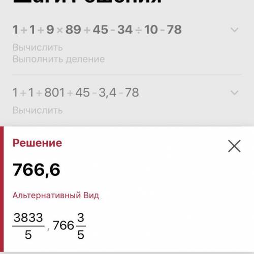 1+1+9•89+45-34:10-78 все​