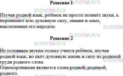 сделать №56 по русскому языку 5 класс Разумовской