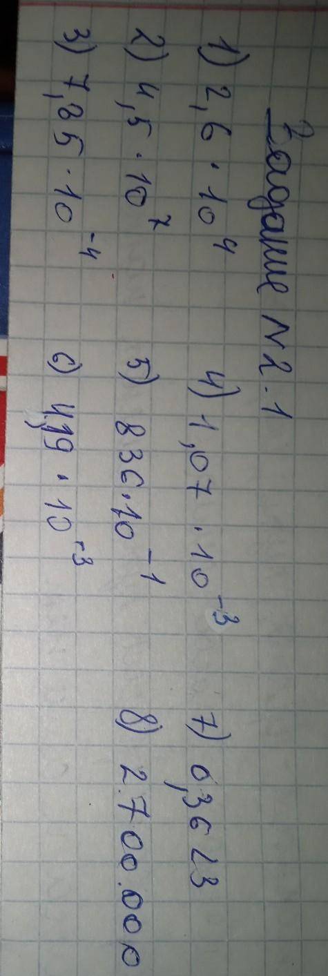 Запишите числа в стандартном виде. 1) 26 000 = 2) 45 000 000 = 3) 0,000 785 = 4) 0,001 07 = 5) 83,6