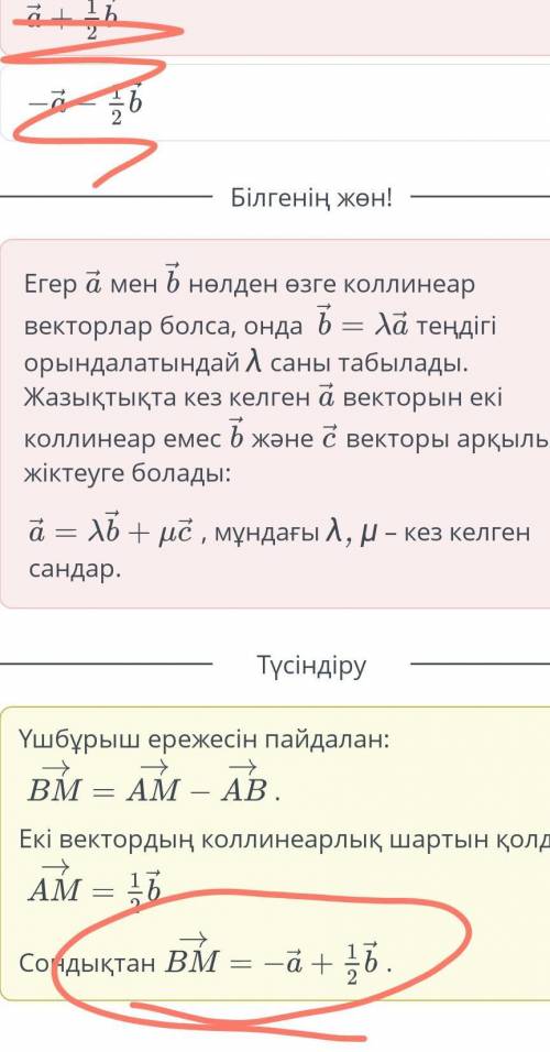 АВС үшбұрышы берілген. BM − медиана.АВ=а, АС =b векторын коллинеар емес aжәне bвекторлары арқылы жік