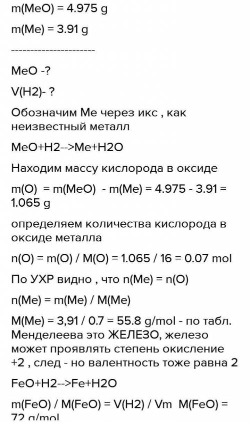 При восстановлении водородом 4,975 г оксида металла(2) было получено 3,91 металла.Какой оксид участв