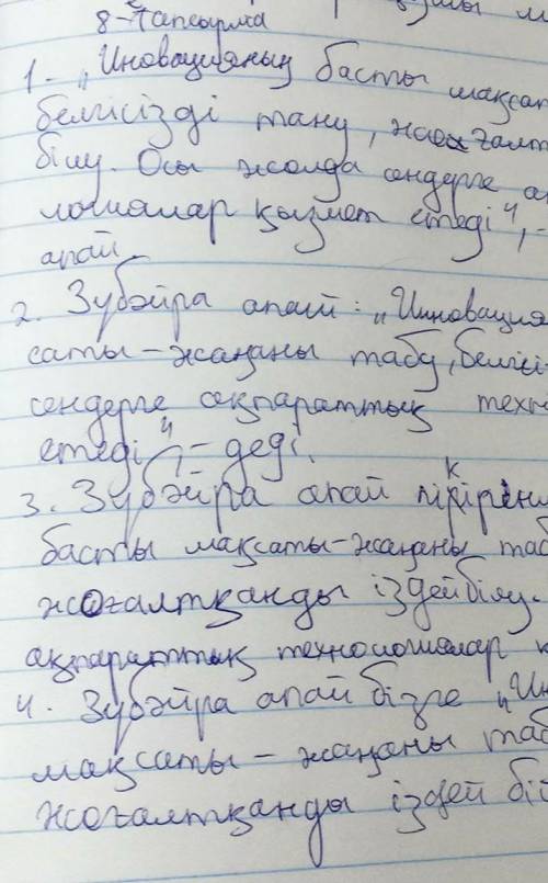 Мәтіндегі Зүбәйра апайдың сөзін дәйексөз ретінде төрт нұсқада жаз . Дәйексөзді қолдану үлгісі : ...8