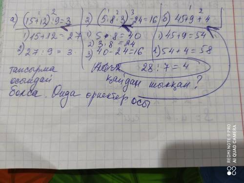 ( 7. Егер оқушы өрнектердің мәнін амалдар бойынша есептеген болса, онда ол қандай өрнектің мәнін тап