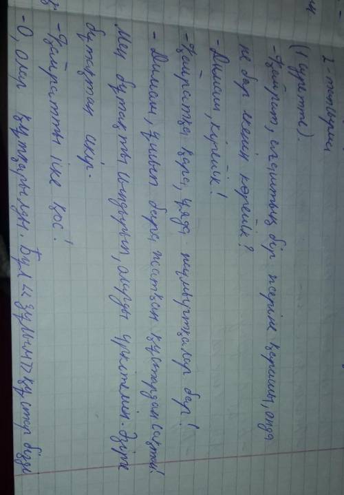 АЗЫЛЫМ -тапсырма.Екі суреттегі балалардың диалогін құрып жаз. Әр диалог 10-12 үнқатпадан тұрсын. Диа