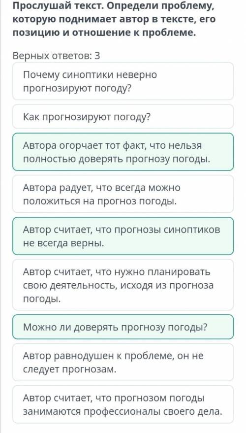 прослушай текст. определи проблему,которую поднимает автор в тексте, его позицию и отношение к пробл