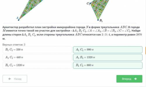 Архитектор разработал план застройки микрорайона города N в форме треугольника ABC. В городе M имеет